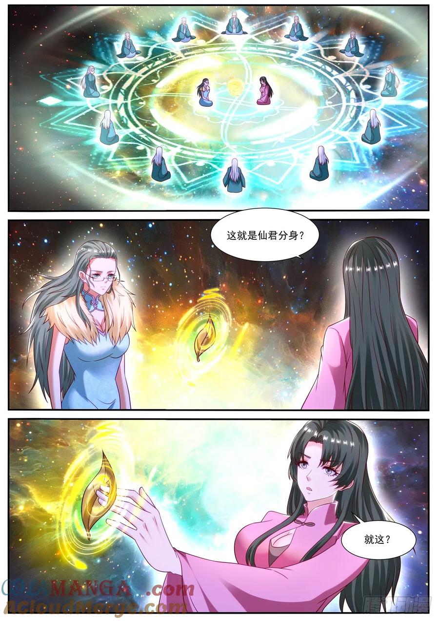 重生之都市修仙 第884话 第869回 第8页