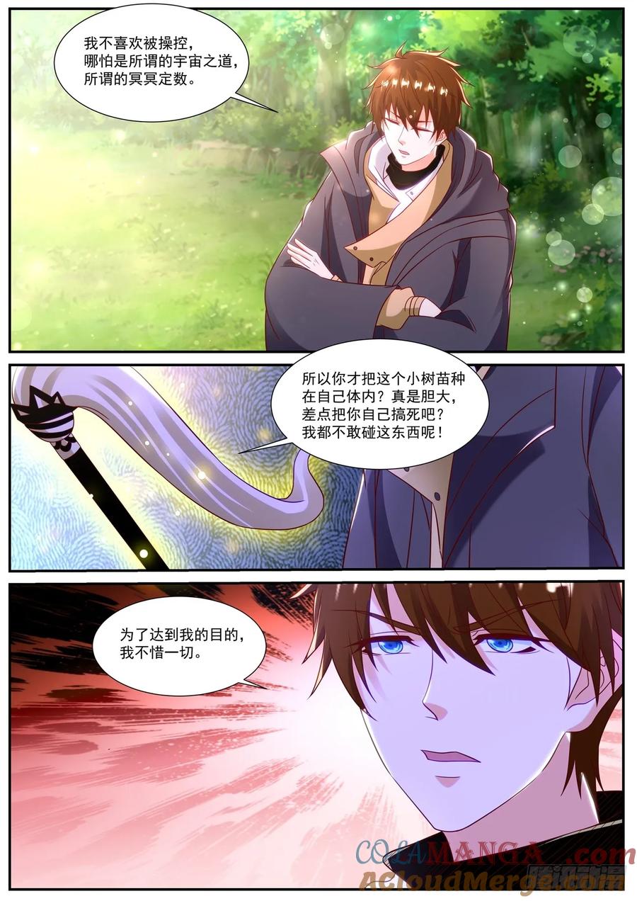 重生之都市修仙 第884话 第869回 第3页