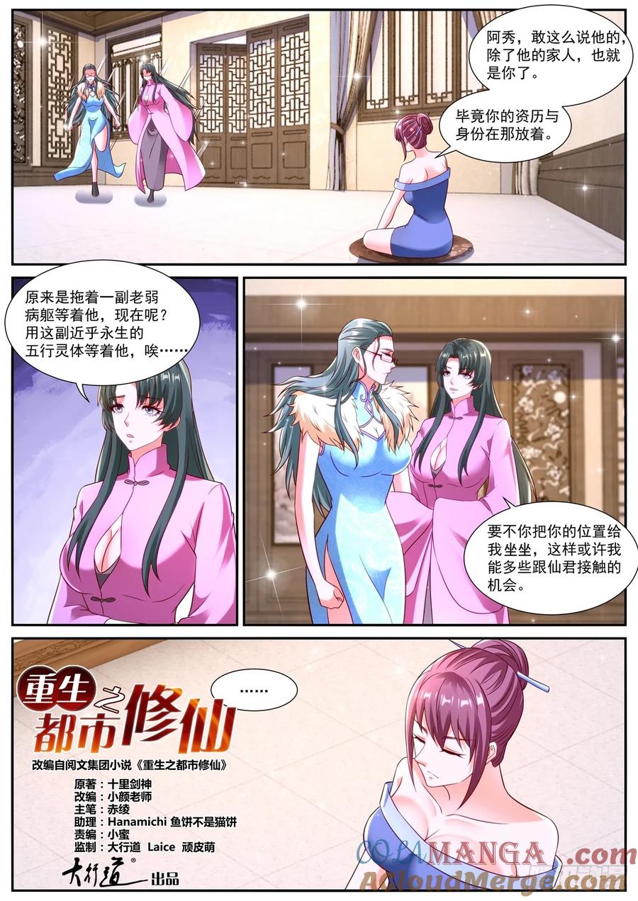 重生之都市修仙 第884话 第869回 第10页