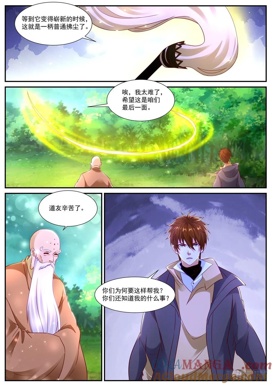 重生之都市修仙 第884话 第869回 第6页