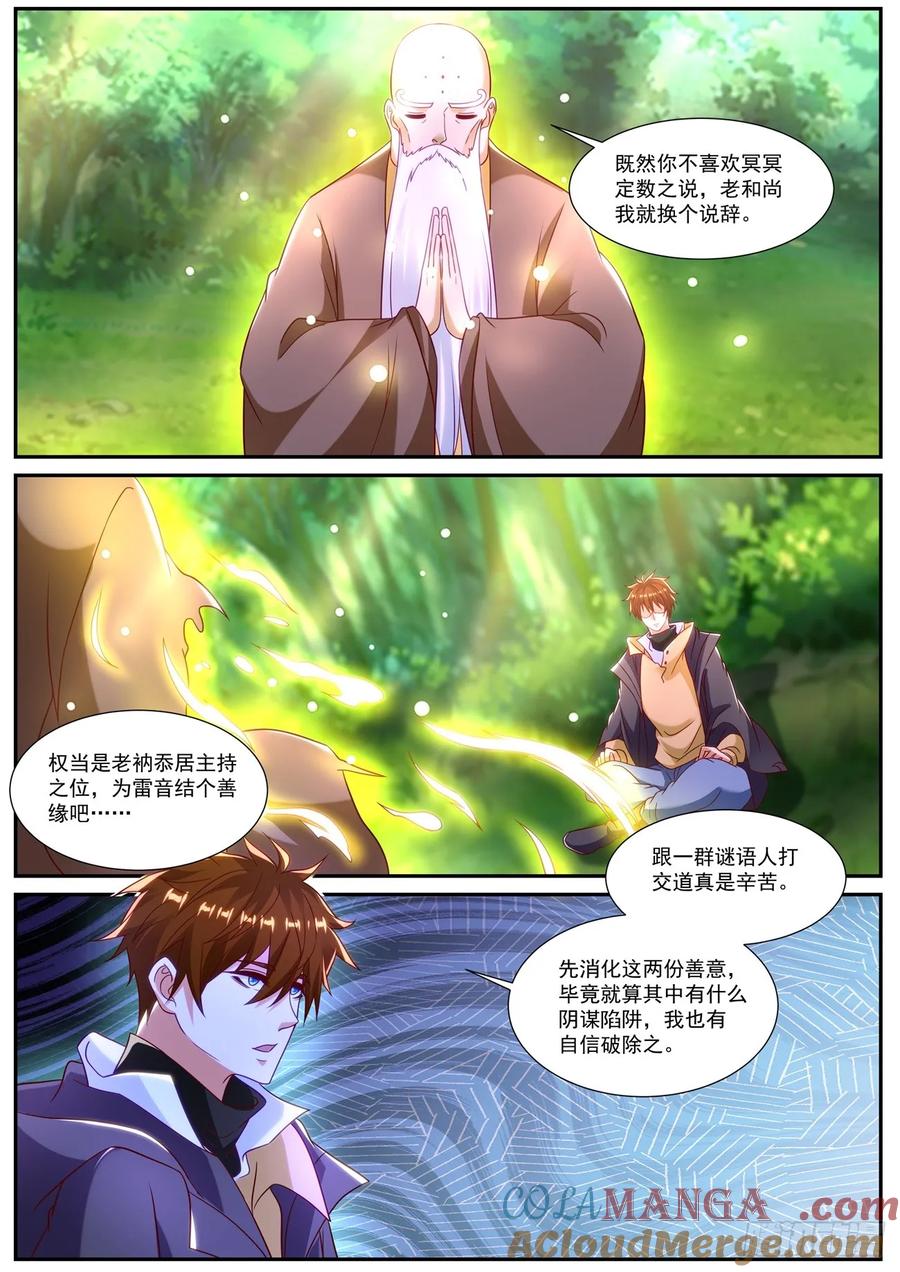 重生之都市修仙 第884话 第869回 第7页