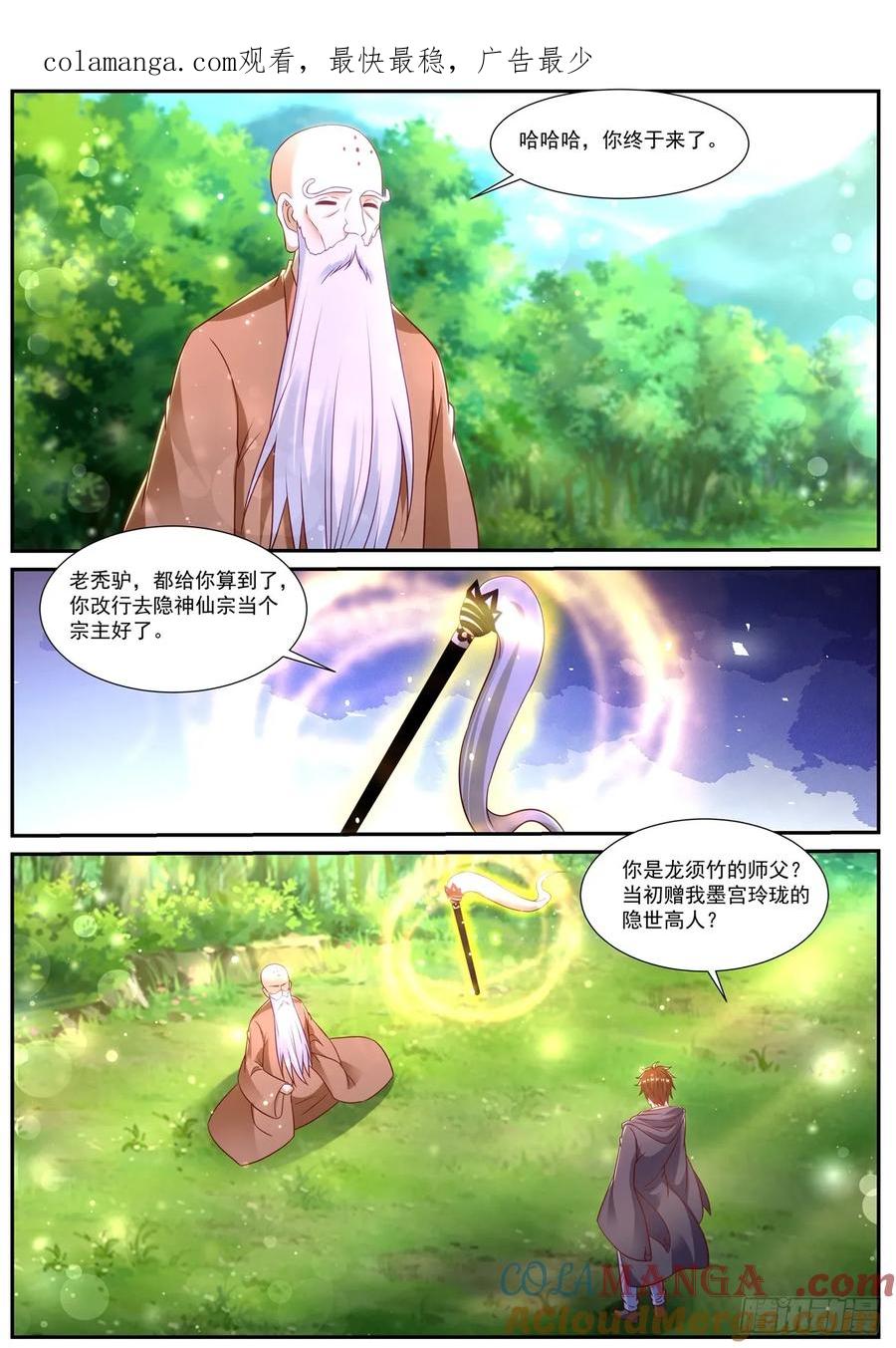 重生之都市修仙 第884话 第869回 第1页