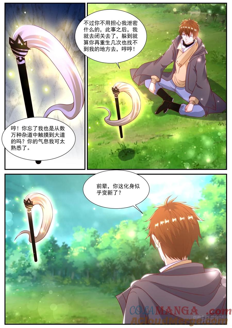 重生之都市修仙 第884话 第869回 第5页
