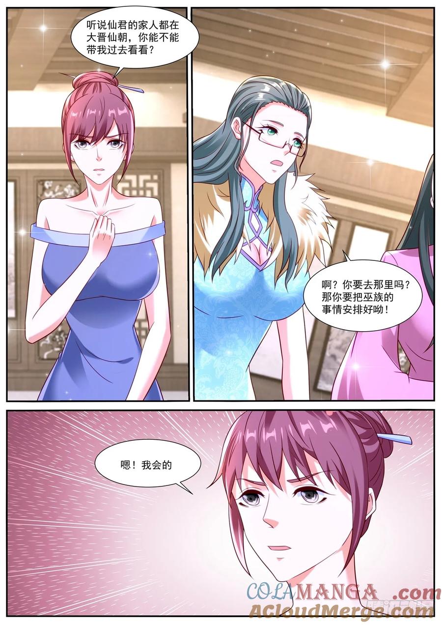 重生之都市修仙 第884话 第869回 第12页