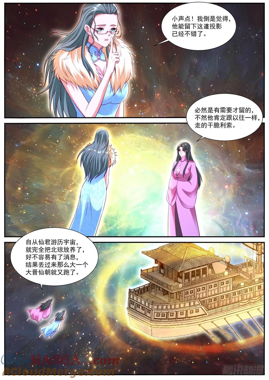 重生之都市修仙 第884话 第869回 第9页