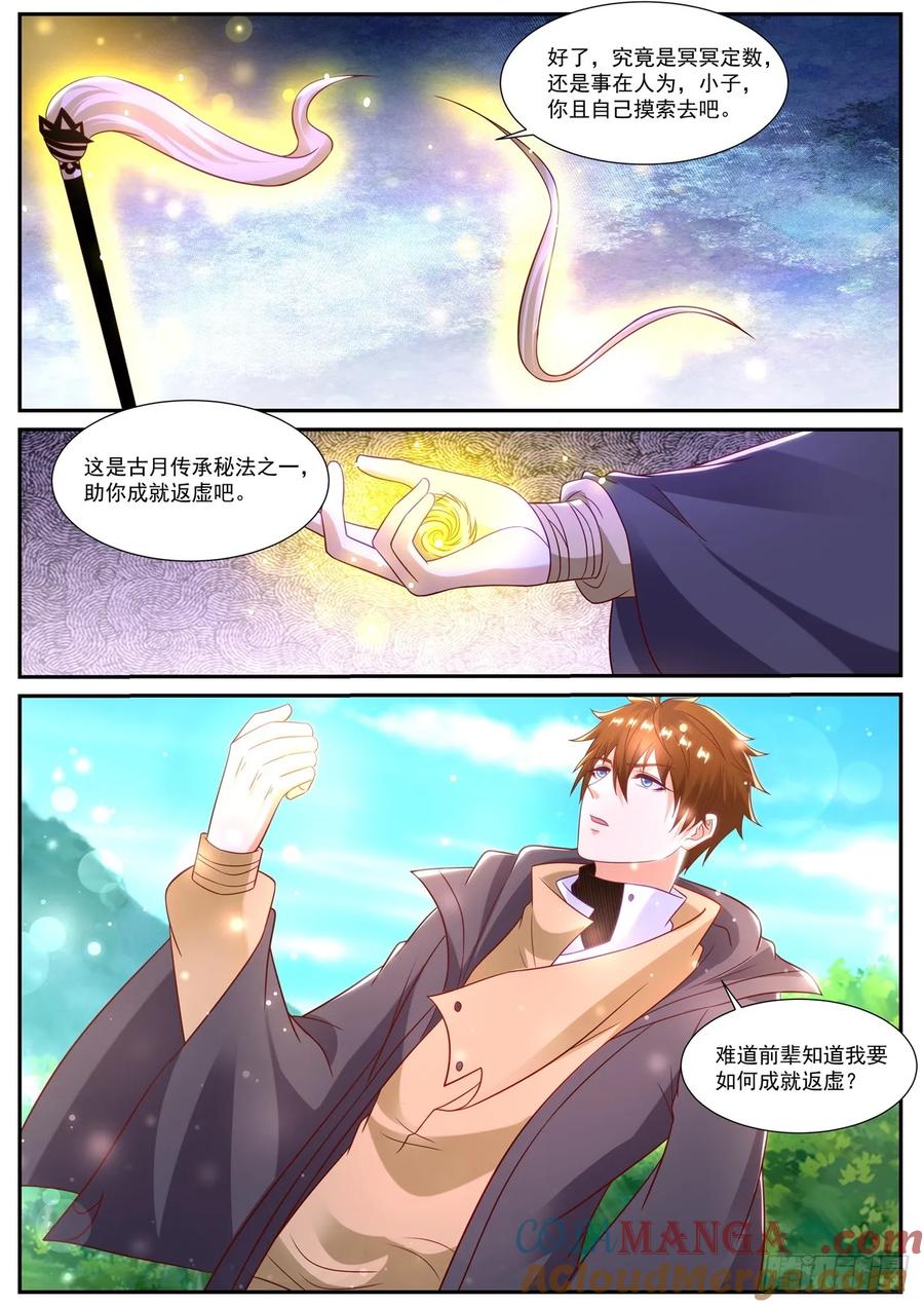 重生之都市修仙 第884话 第869回 第4页