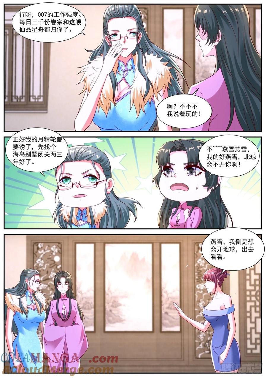 重生之都市修仙 第884话 第869回 第11页
