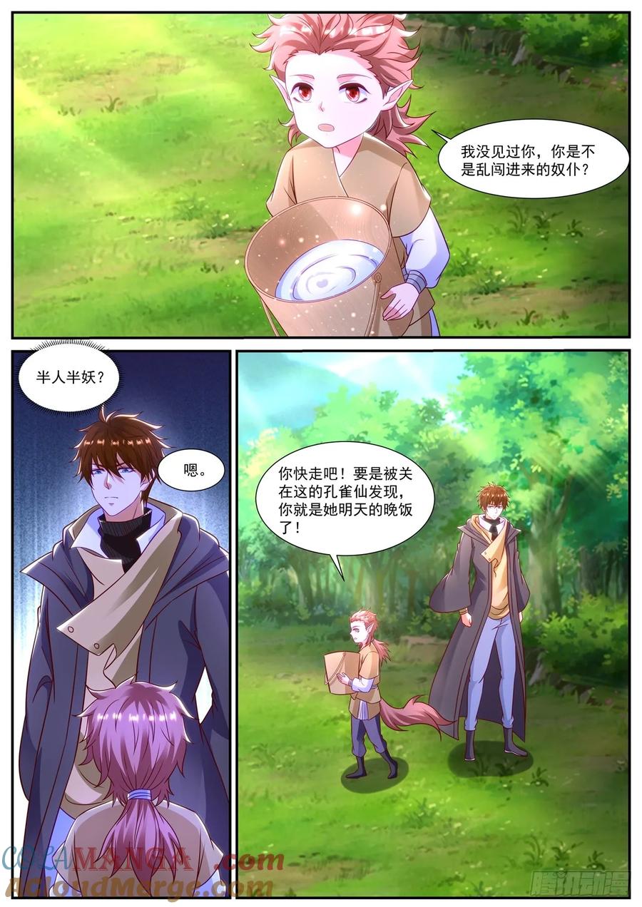 重生之都市修仙 第885话 第870回 第9页
