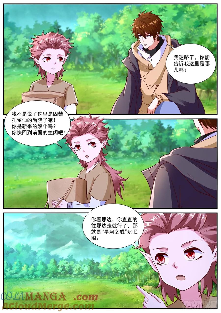 重生之都市修仙 第885话 第870回 第10页