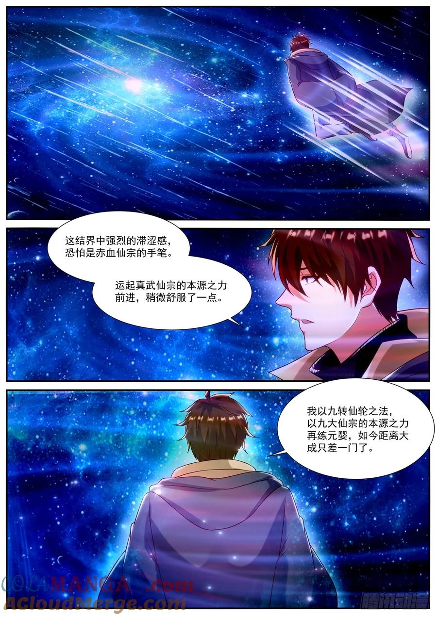 重生之都市修仙 第885话 第870回 第7页