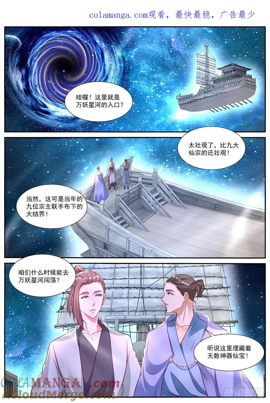 重生之都市修仙 第885话 第870回 第1页