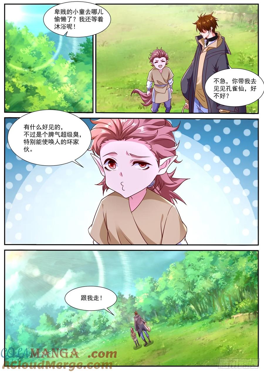 重生之都市修仙 第885话 第870回 第11页