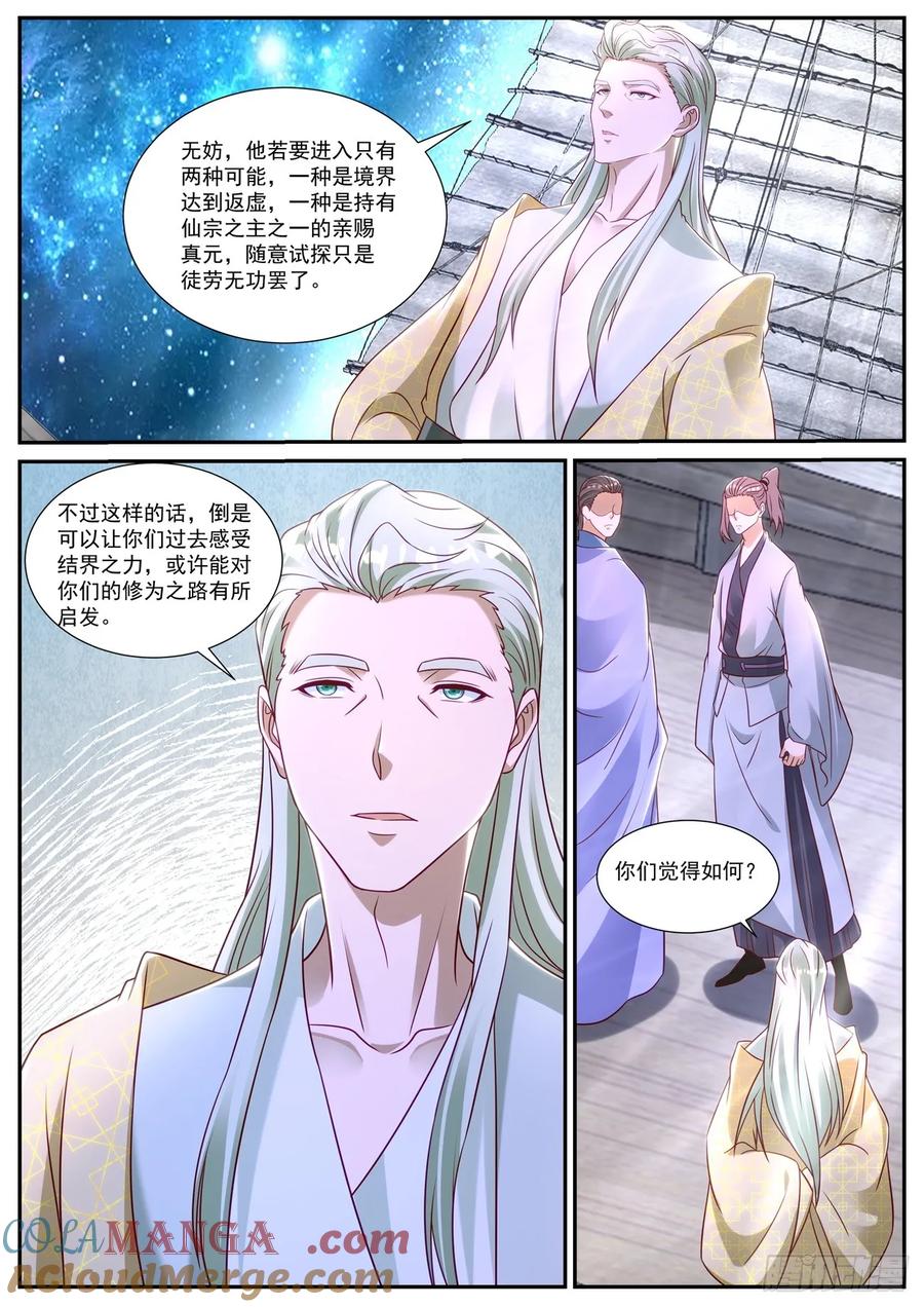 重生之都市修仙 第885话 第870回 第5页