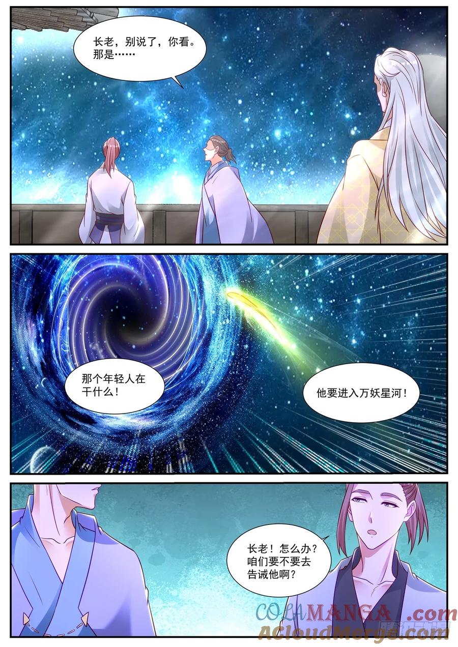 重生之都市修仙 第885话 第870回 第4页