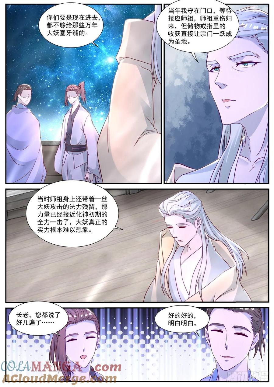 重生之都市修仙 第885话 第870回 第2页