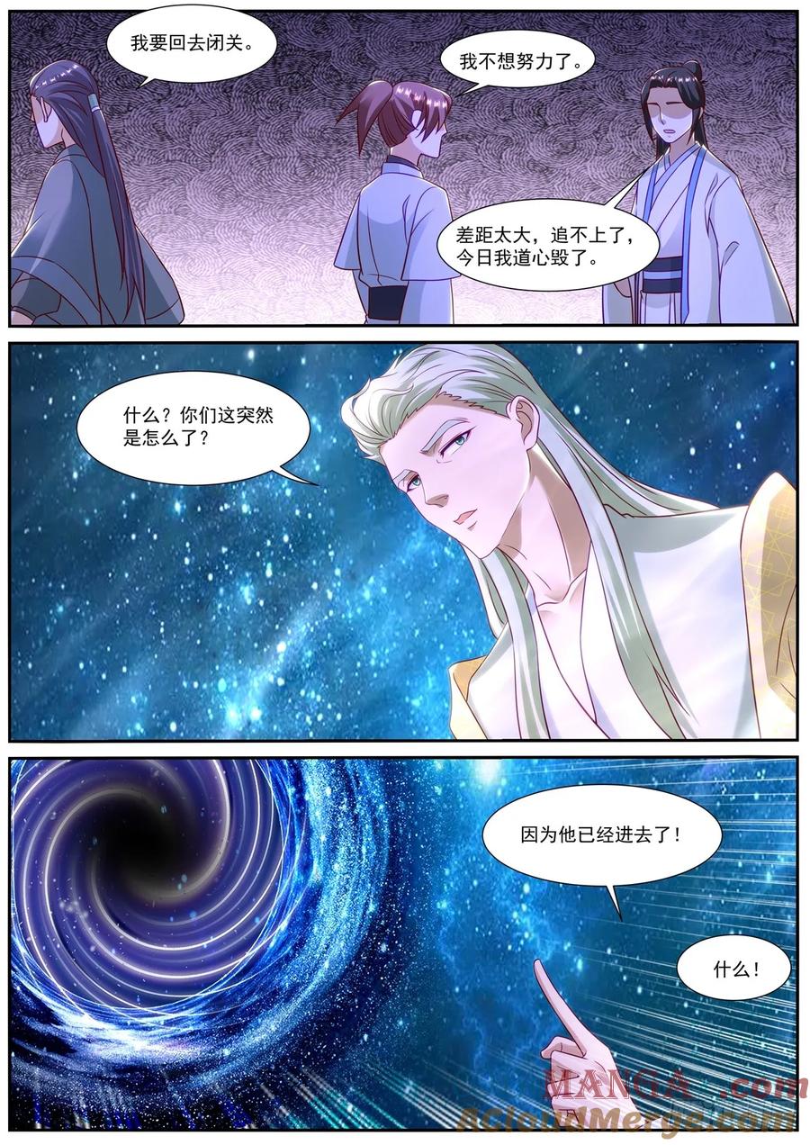 重生之都市修仙 第885话 第870回 第6页