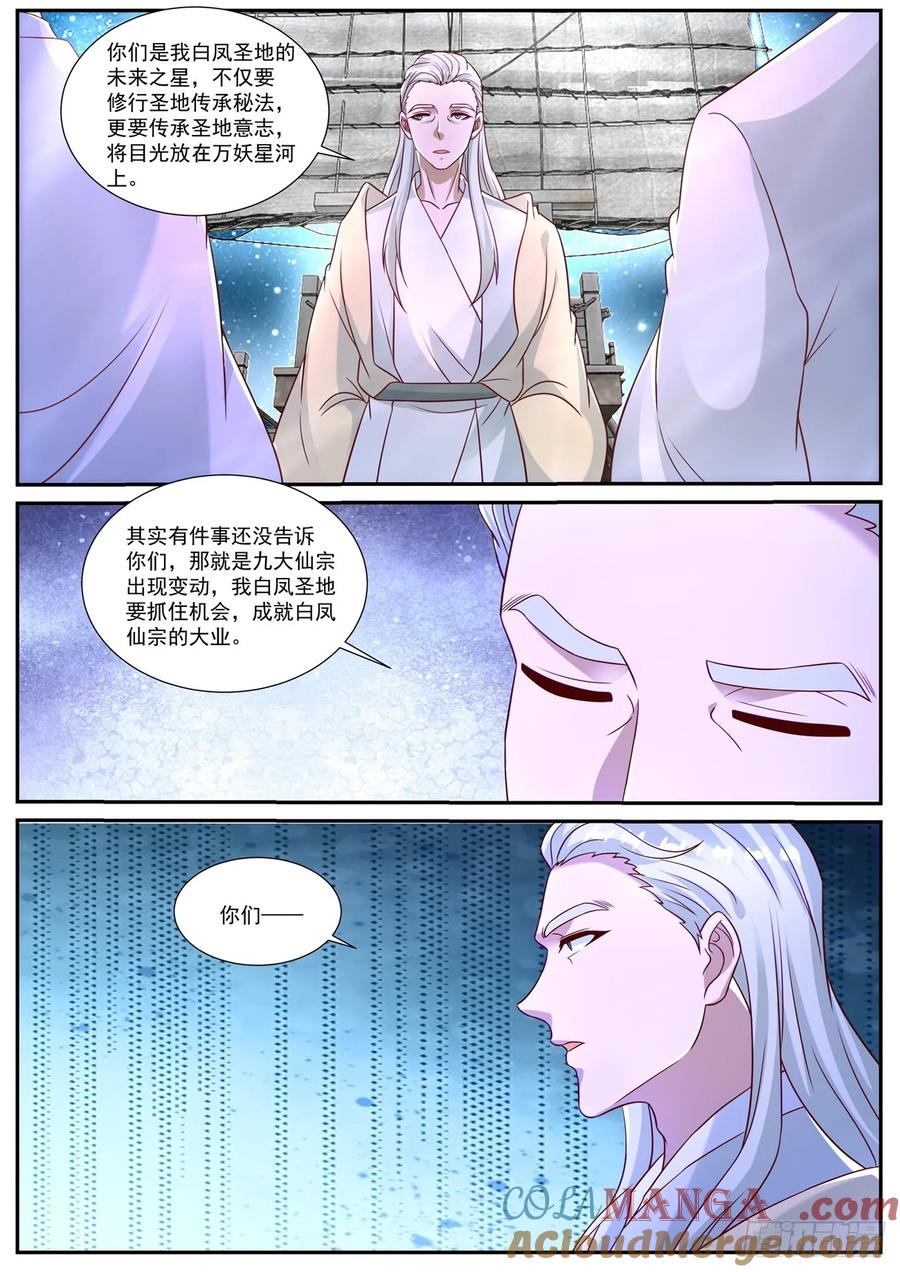 重生之都市修仙 第885话 第870回 第3页