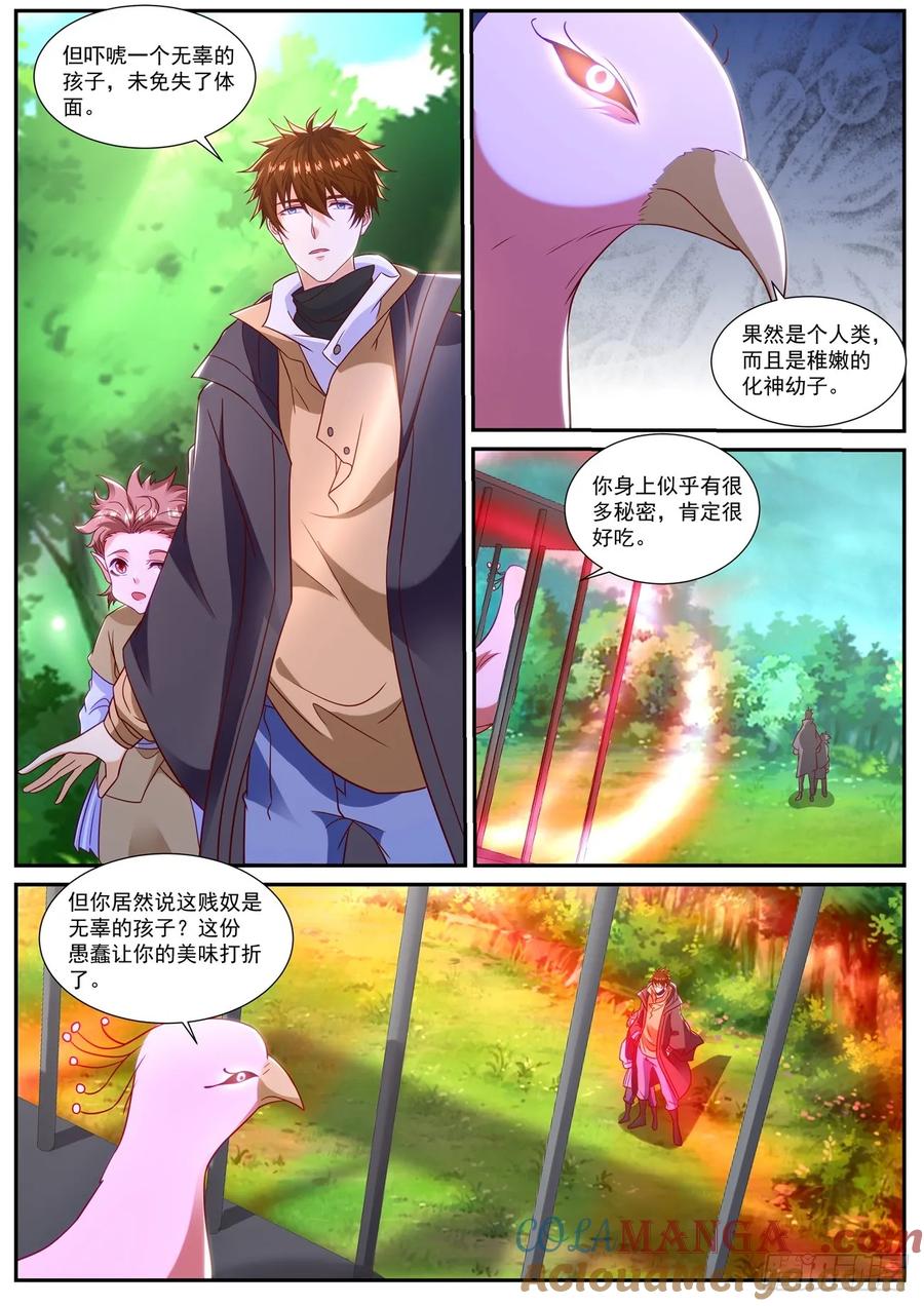 重生之都市修仙 第886话 第871回 第2页