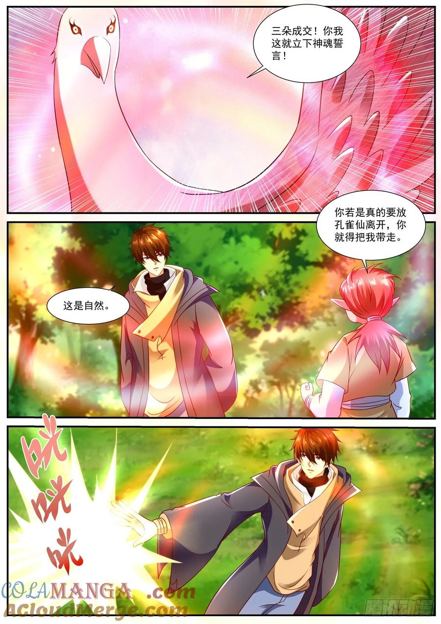 重生之都市修仙 第886话 第871回 第9页