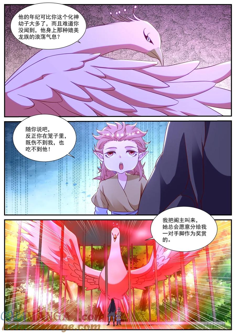 重生之都市修仙 第886话 第871回 第3页