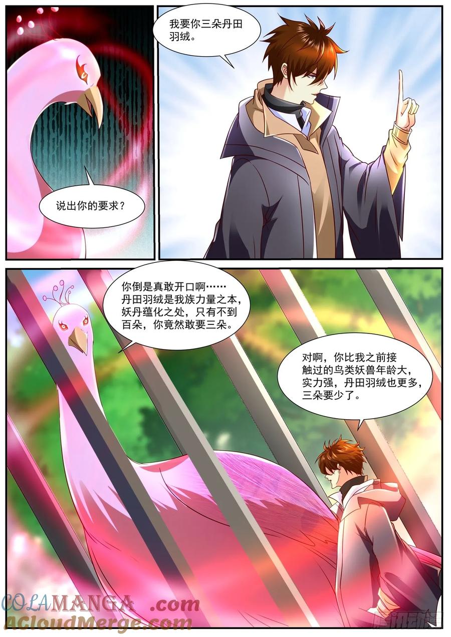 重生之都市修仙 第886话 第871回 第8页