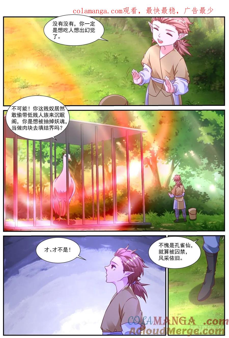 重生之都市修仙 第886话 第871回 第1页