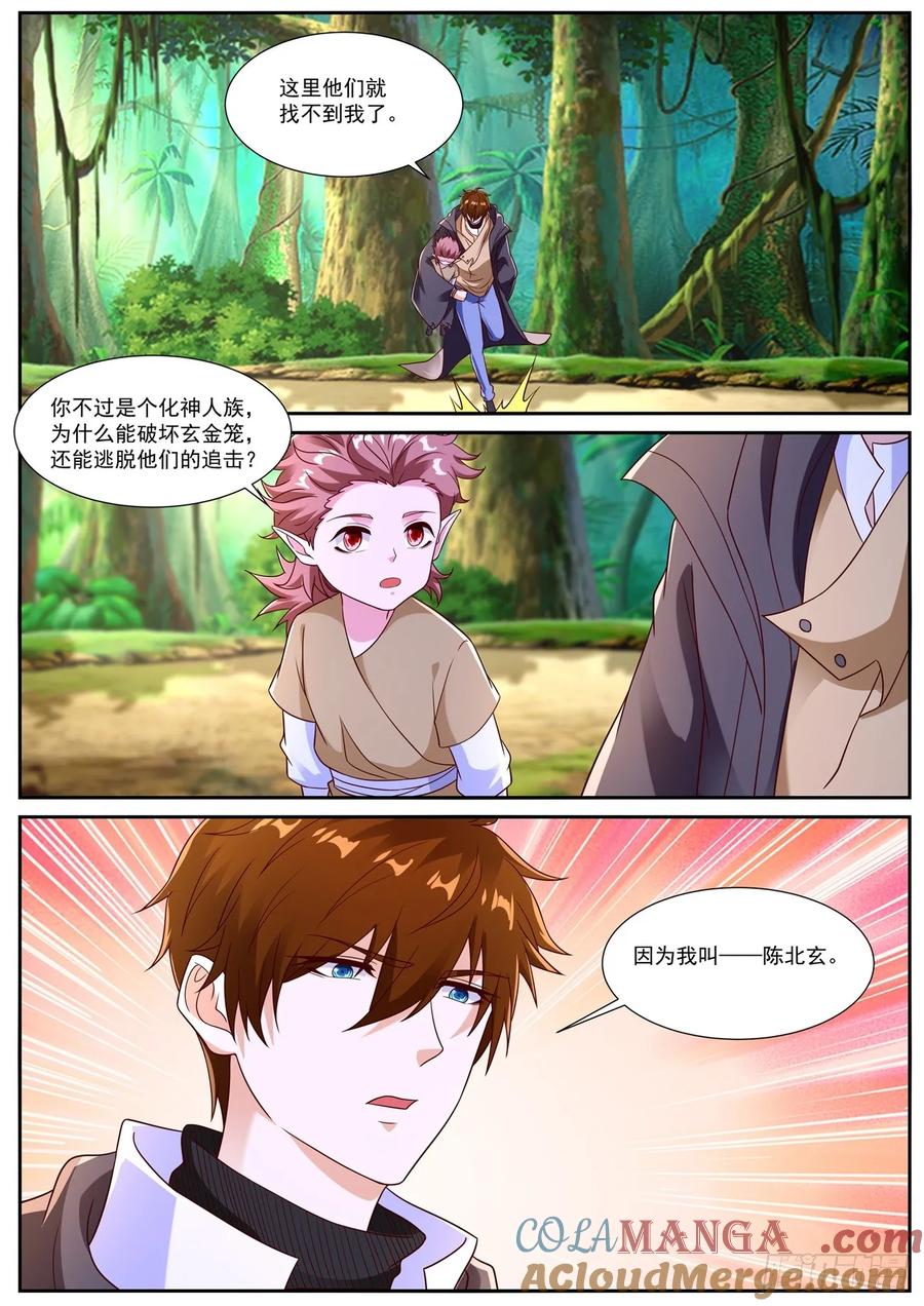 重生之都市修仙 第886话 第871回 第12页