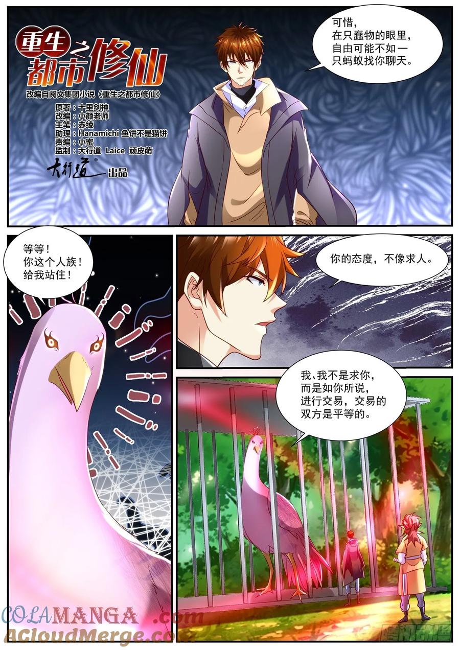 重生之都市修仙 第886话 第871回 第7页