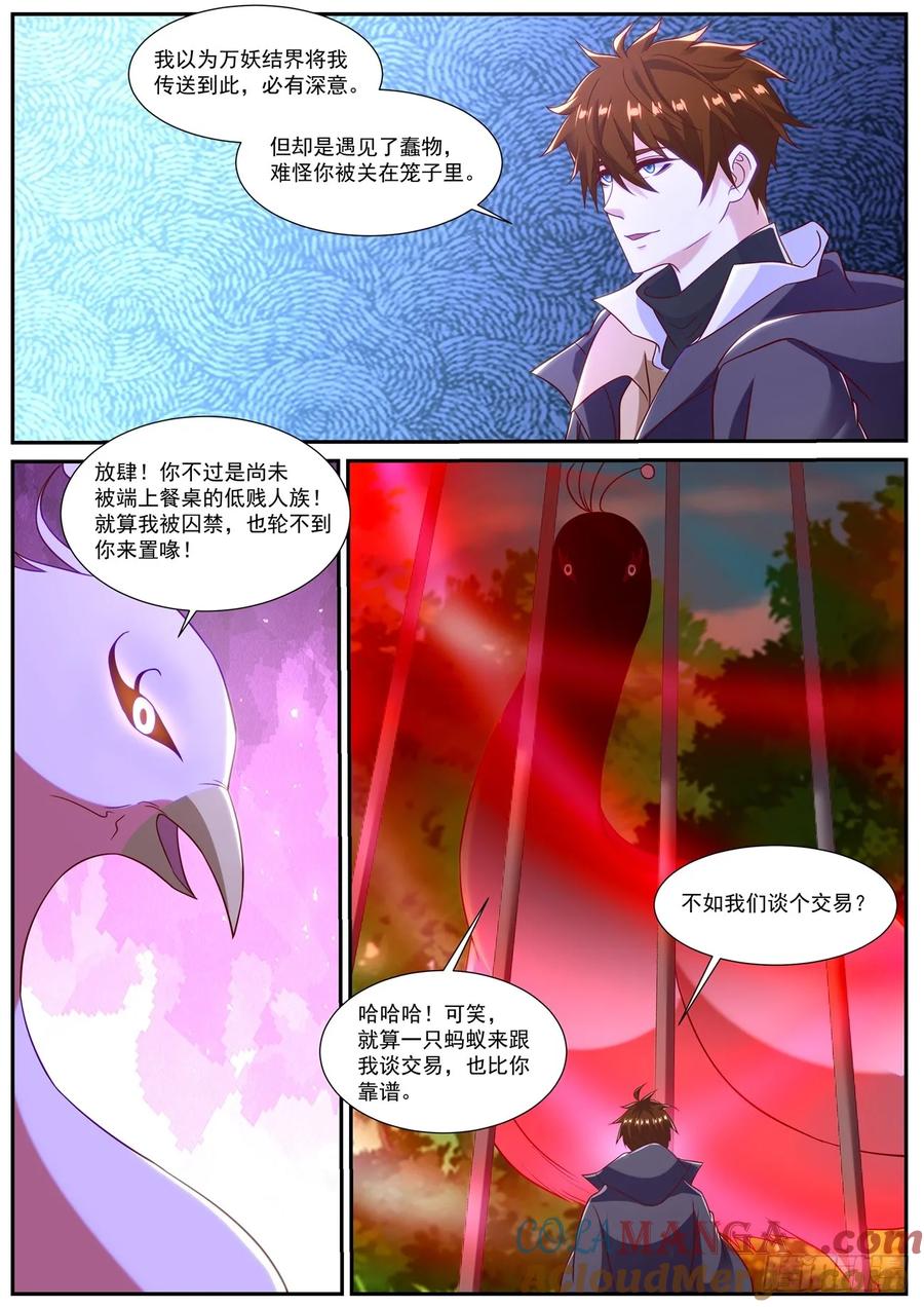 重生之都市修仙 第886话 第871回 第4页