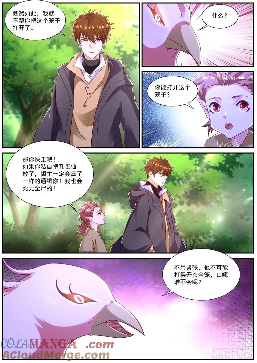 重生之都市修仙 第886话 第871回 第5页