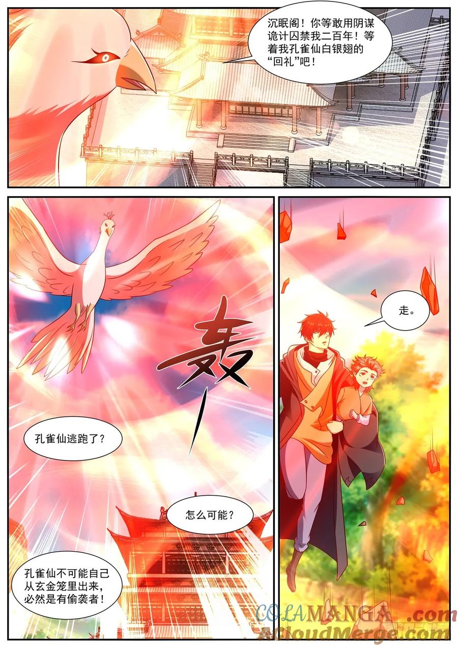 重生之都市修仙 第886话 第871回 第11页