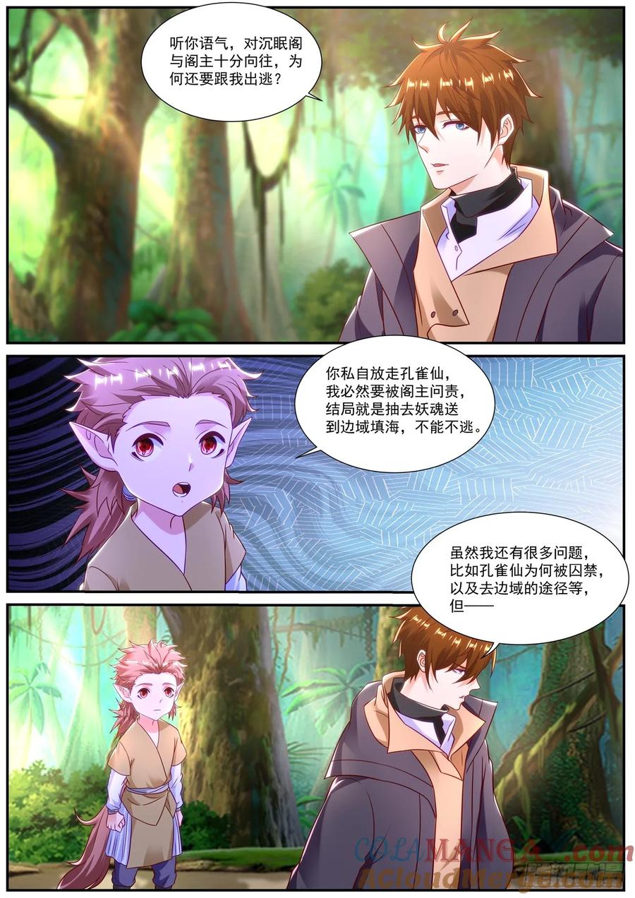 重生之都市修仙 第887话 第872回 第6页