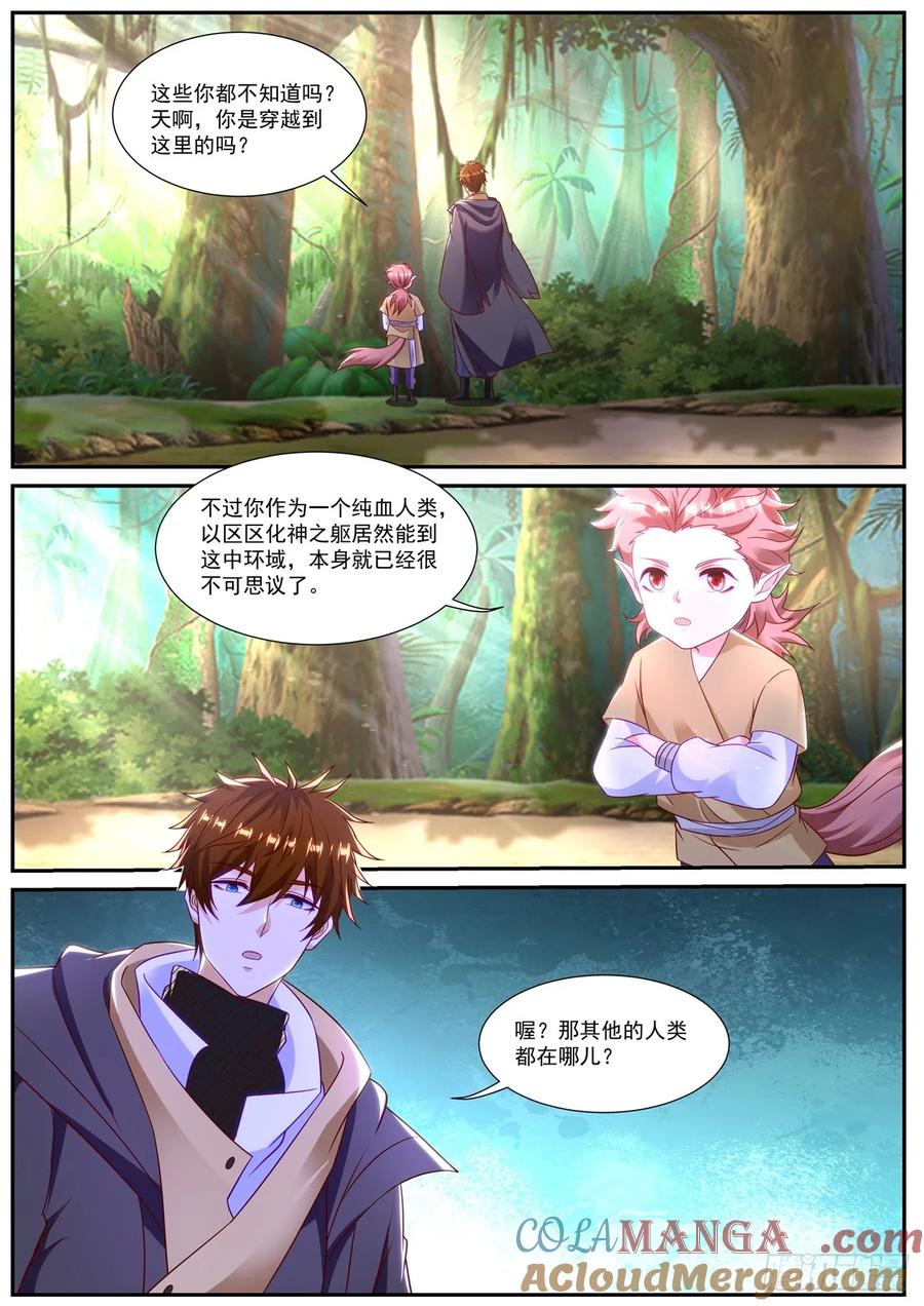 重生之都市修仙 第887话 第872回 第2页