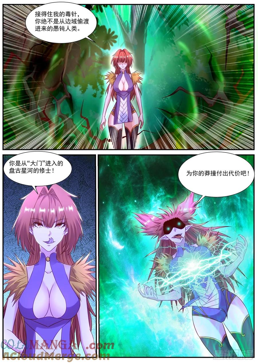 重生之都市修仙 第887话 第872回 第9页