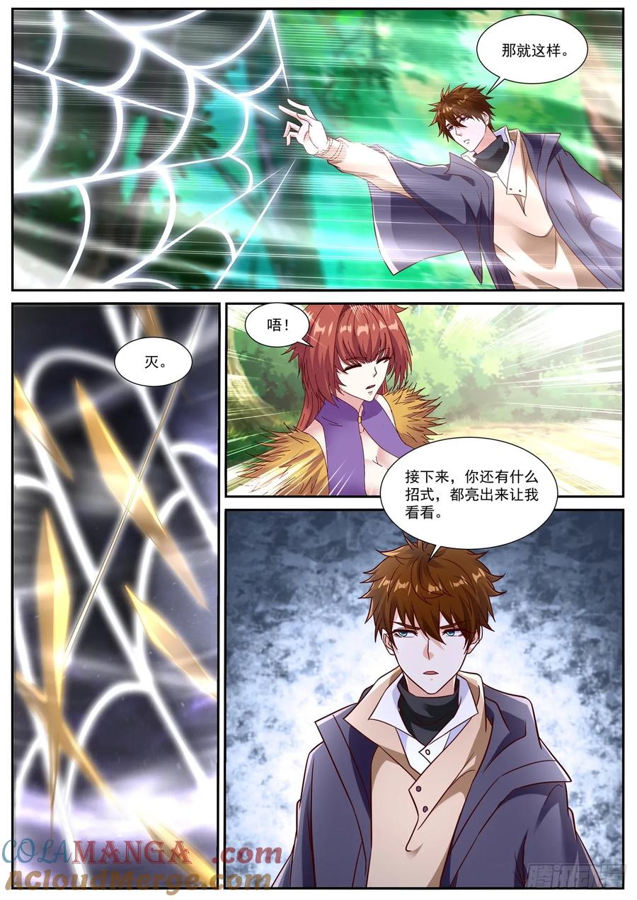 重生之都市修仙 第887话 第872回 第12页