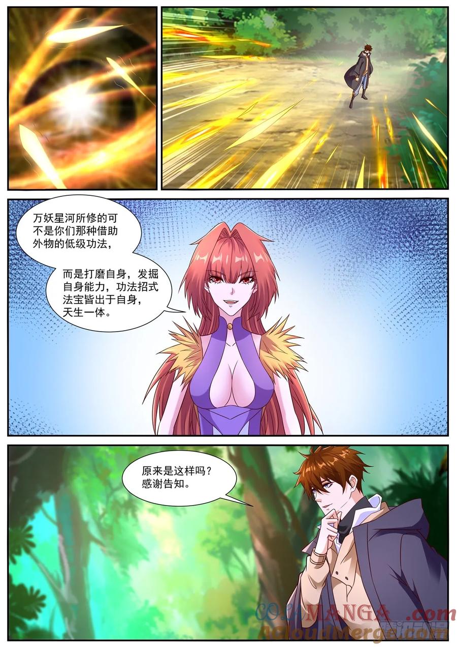 重生之都市修仙 第887话 第872回 第11页