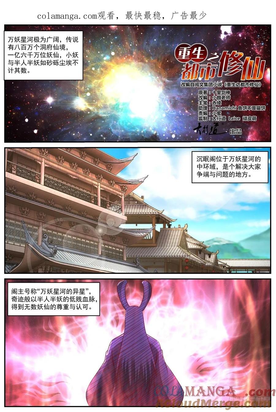重生之都市修仙 第887话 第872回 第1页