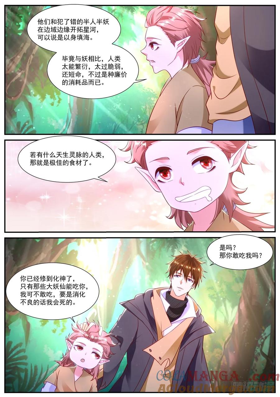 重生之都市修仙 第887话 第872回 第3页