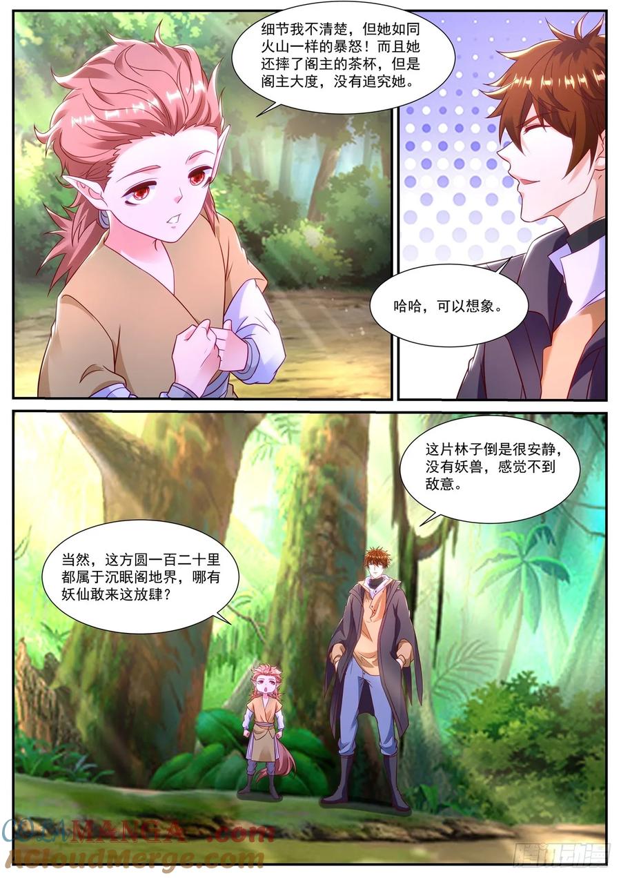 重生之都市修仙 第887话 第872回 第5页