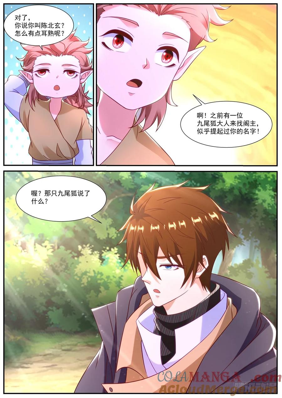 重生之都市修仙 第887话 第872回 第4页