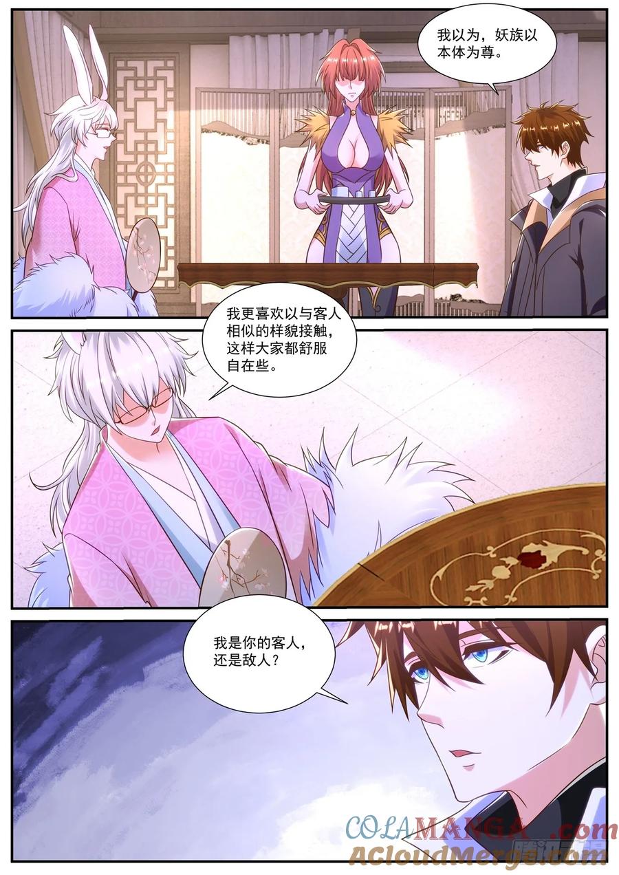重生之都市修仙 第888话 第873回 第7页