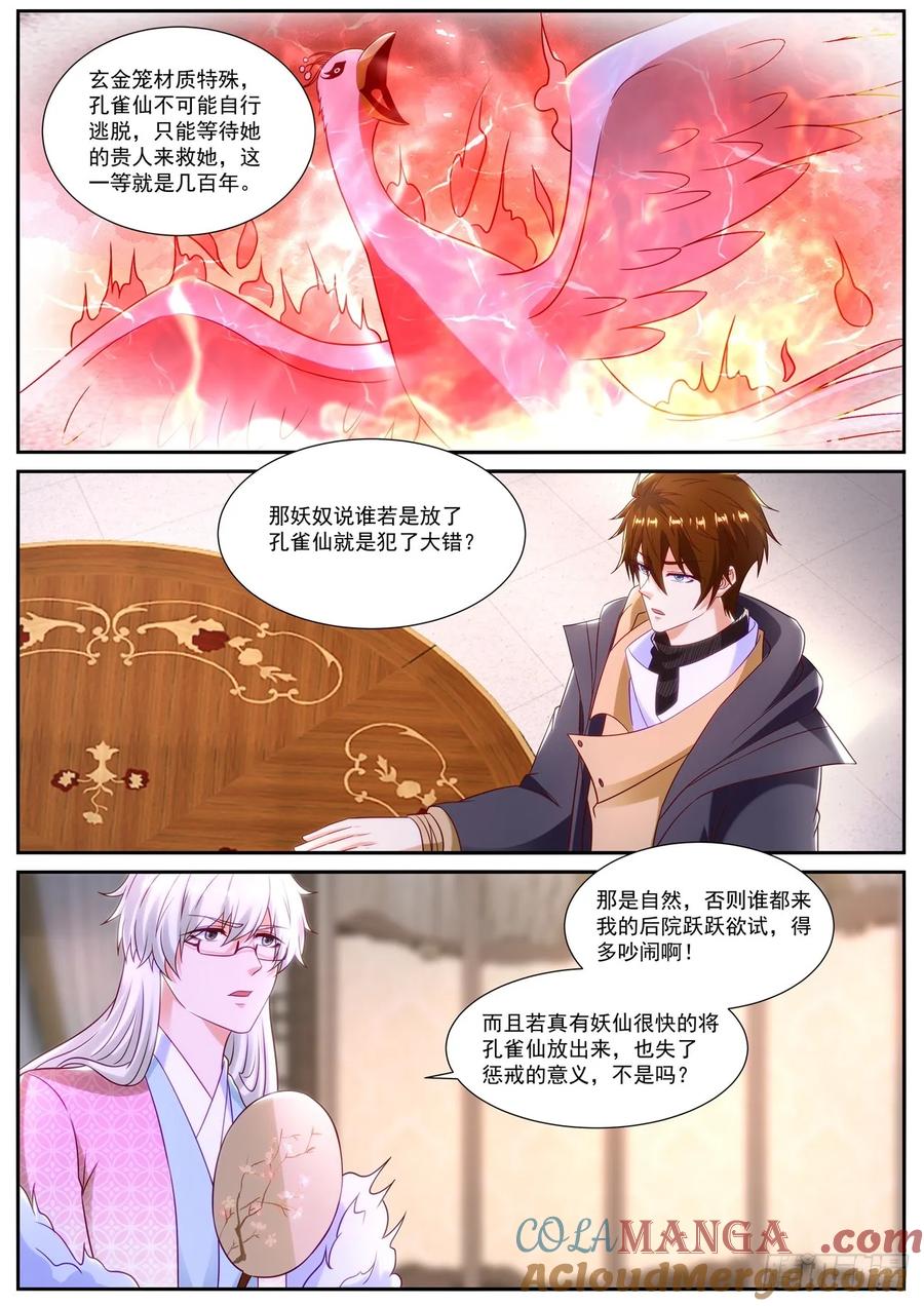 重生之都市修仙 第888话 第873回 第10页