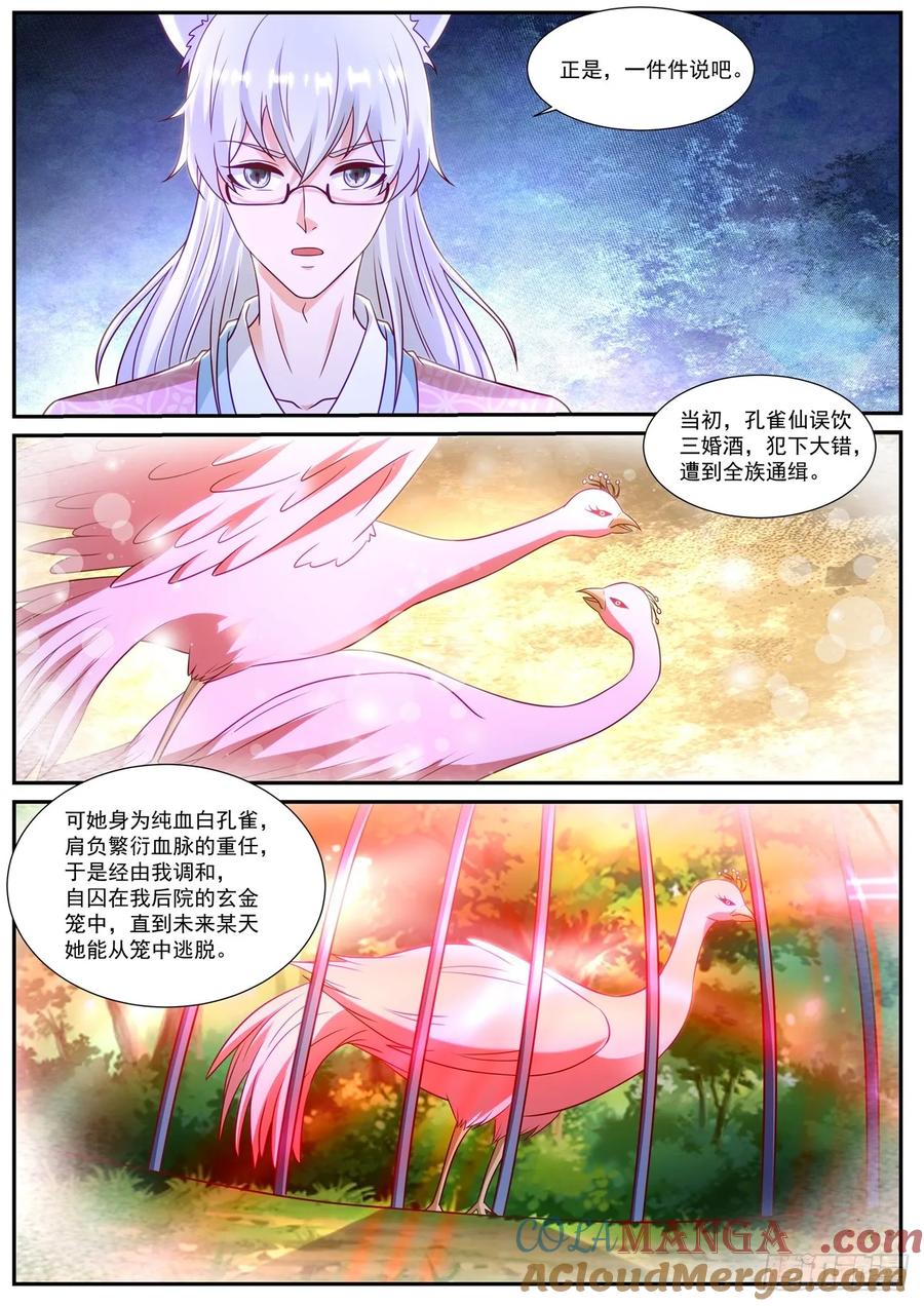 重生之都市修仙 第888话 第873回 第9页
