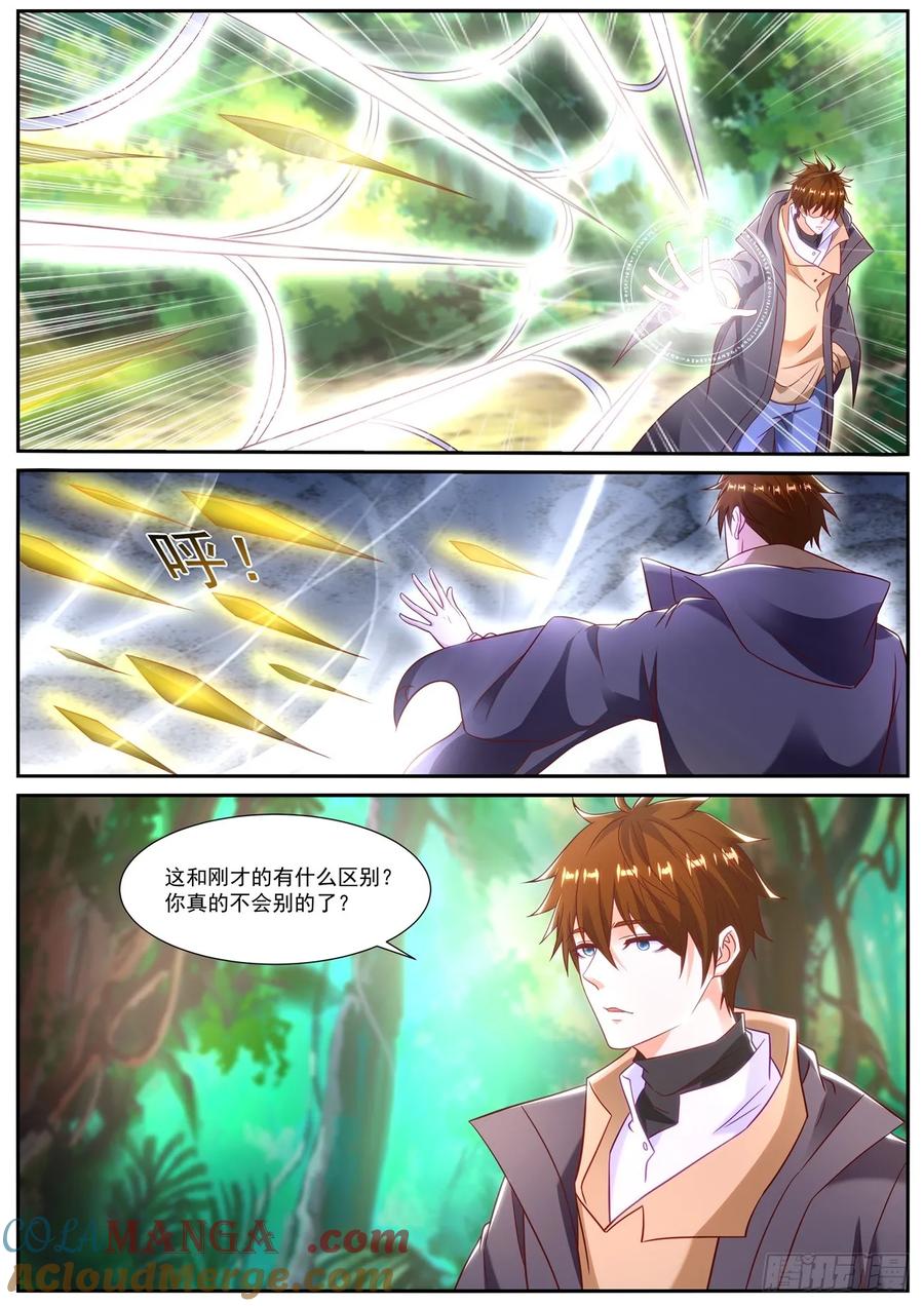 重生之都市修仙 第888话 第873回 第2页