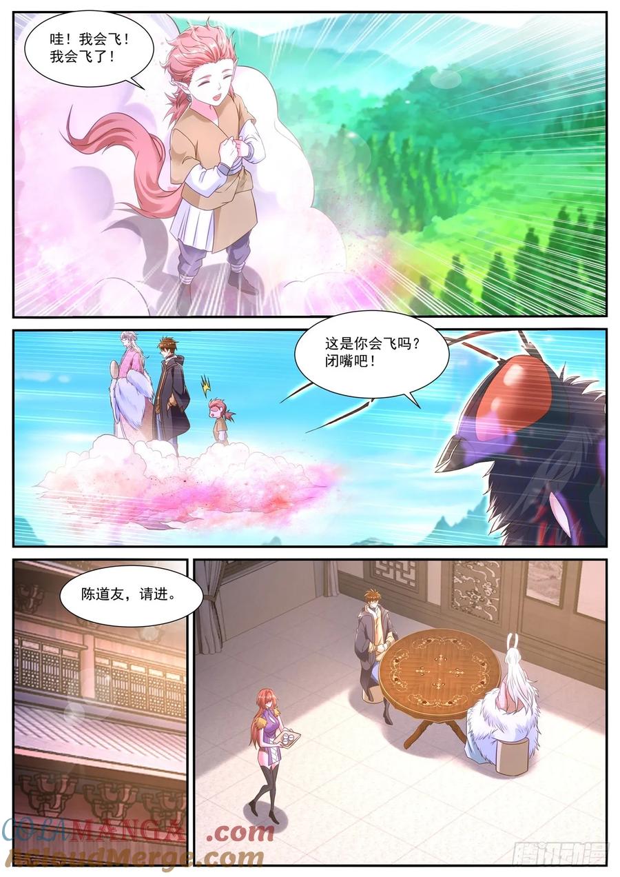 重生之都市修仙 第888话 第873回 第6页