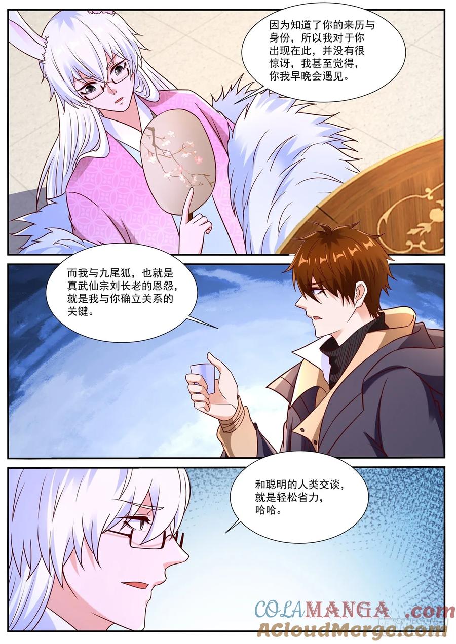 重生之都市修仙 第888话 第873回 第11页