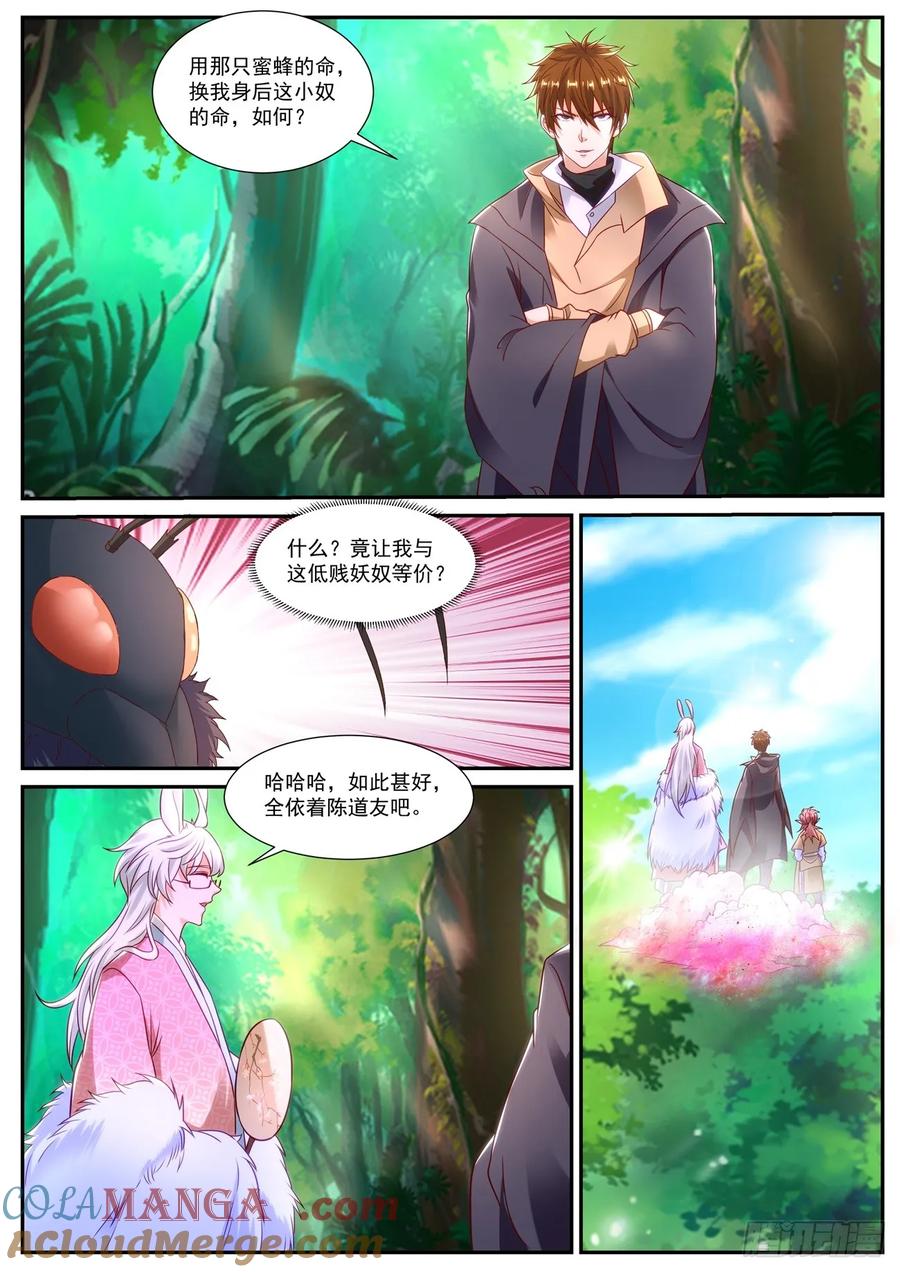 重生之都市修仙 第888话 第873回 第5页