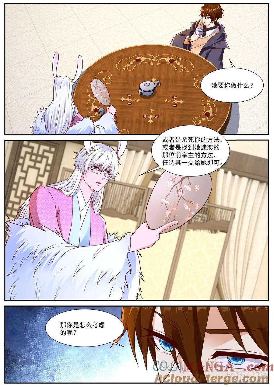 重生之都市修仙 第888话 第873回 第12页