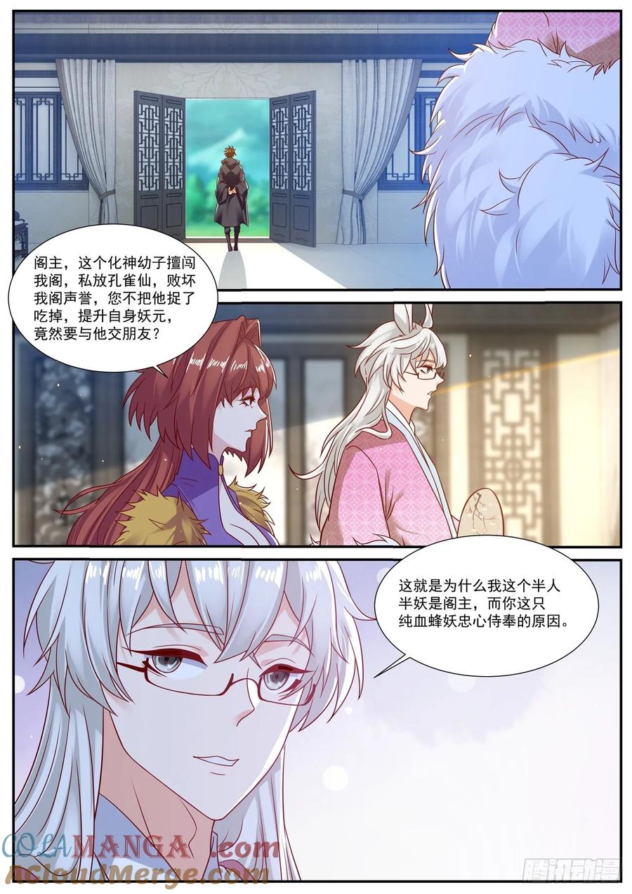 重生之都市修仙 第889话 第874回 第4页
