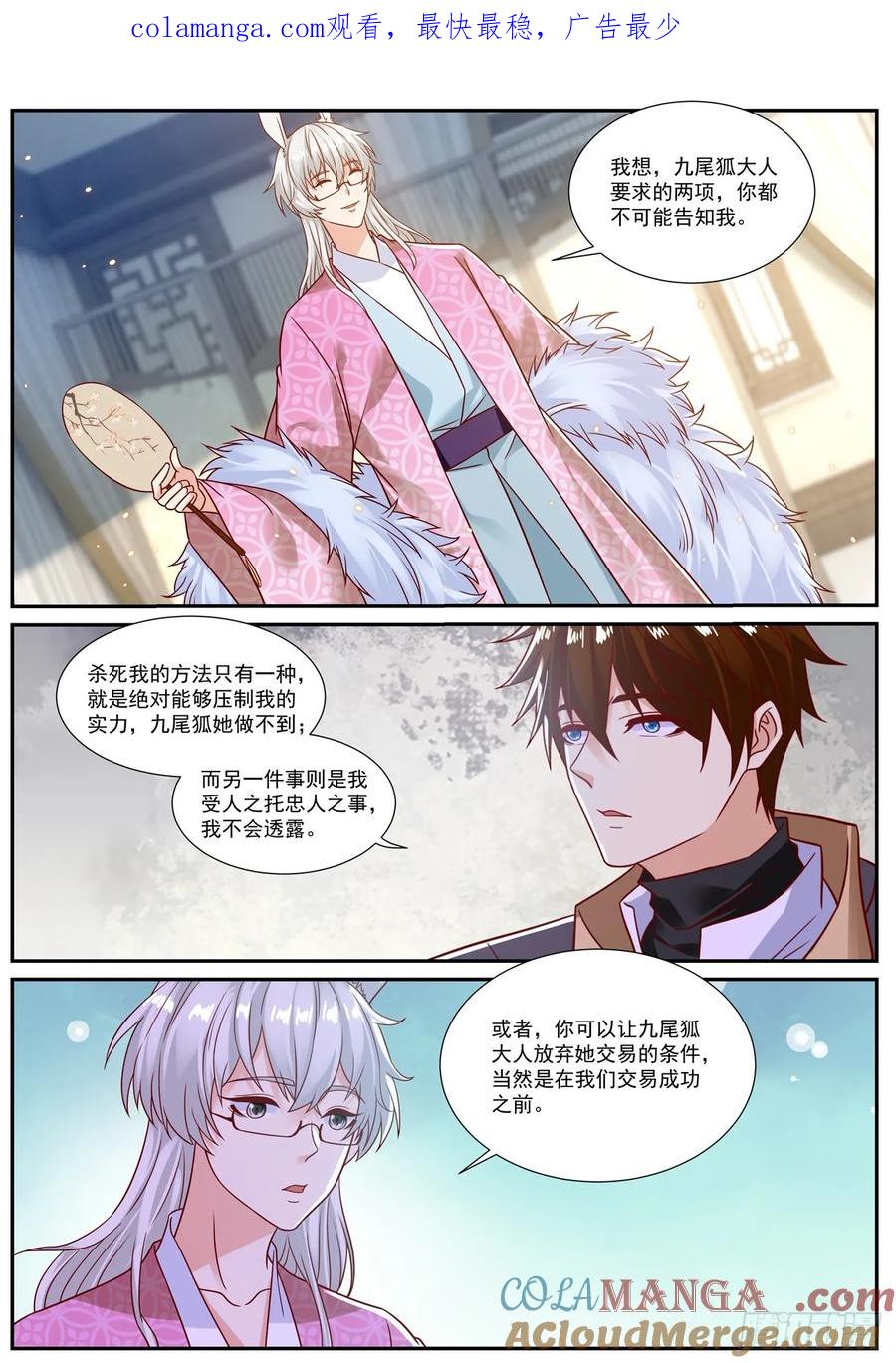 重生之都市修仙 第889话 第874回 第1页